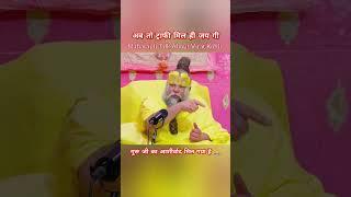 Guru ji ka Aashirwad Mil Gaya