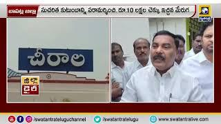 బాపట్ల జిల్లా : బాపట్ల జిల్లా ఈపురుపాలెంలో ఫ్యామిలీకి సాయం