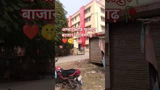 अम्बारी  रोड फूलपुर बाजार आजमगढ़ # short viral video #