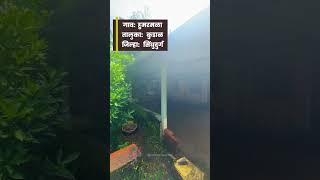 सिंधुदुर्गात फक्त ₹20 लाखात ! 4 गुंठे एन.ए जागा आणि कोकणी घर | तुमच्या बजेटमध्ये | P266