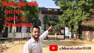 birsa Munda park picnic spot in Dhanbad Jharkhand