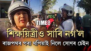 ৰাজপথতে হুকহুকাই কান্দি উঠিল এগৰাকী শিক্ষয়িত্ৰী।