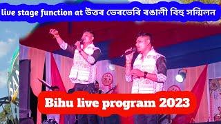 live stage function উত্তৰ ভেৰভেৰি ৰঙালী বিহু সন্মিলন #_bihu sons#_ porgem live show