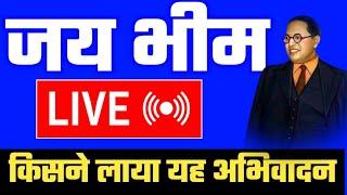 Jai Bhim अभिवादन लाने वाले कौन है #हरदास_नागराले कामठी #नागपुर में रहते थे !जय भीम