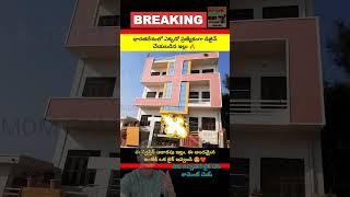 భారతదేశంలో ఎక్కడో ప్రత్యేకంగా డిజైన్ A specially designed house somewhere MDM GAMING peddapalli nrs