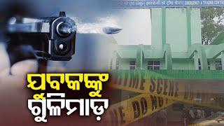 Firing in Odisha's Rourkela; youth sustains critical injury, admitted to Hospital || Kalinga TV