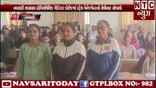 | NTC News Navsari/નવસારી અગ્રવાલ હોમિયોપેથિક મેડિકલ કોલેજમાં સ્ટ્રેસ મેનેજમેન્ટનો સેમીનાર યોજાયો