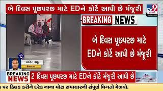 Rajkot Game zone fire tragedy: ED to grill TPO Mansukh Sagathia, today | Gujarat | TV9Gujarati