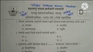 nmc nagpur staff nurse question paper |  नागपूर मनपा अधीपरीचारिका प्रश्नपत्रिका#nmcpaper भाग 4