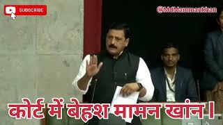 मामन खांन कांग्रेस अध्यक्ष फिरोजपुर झिरका  । MLA कोट में बडी बेहश 😱😱😱😱