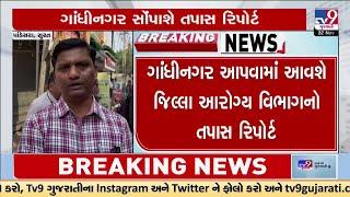 Pandesara Bogus Hospital: Police Investigation in full swing | Surat | TV9Gujarati