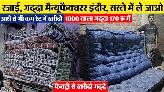 mattress manufacturing  रजाई-गद्दा 160 रू बेचों 500 रू Indore wholesale Rajai-Gadda market Business