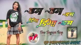 डम डम डीग डीग__Dam Dam Diga _ New Nagpuri Song __ Dj Remix Song - Dj Ruplal Aaswe 2024