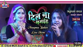 बेगूसराय में अनुपमा यादव का ये दर्द भरे शो || Anupma yadav latest bhojpuri stage show