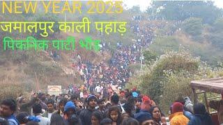 जमालपुर काली पहाड़ पिकनिक भीड़ 1-1- 2025