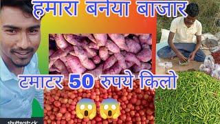 बनेया बाजार लोकल बाजार सरगुजा cg                trible market