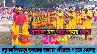 #সারেঙ্গা ব্লক# জয় জহার মেলা 2024#