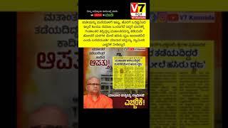 ಬ್ರೇಕಿಂಗ್ ನ್ಯೂಸ್ | V7 Kannada | ಕರ್ನಾಟಕ ಬೆಂಗಳೂರು,ಮೈಸೂರ್, ಬೀದರ |