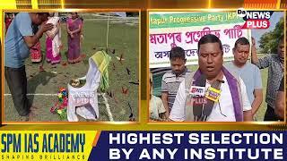 কোকৰাঝাৰ জিলাৰ ৰমনীআশ্ৰম নিকটৱৰ্তী শ্যামঠাইবাৰীত কে পি পিৰ ২১ সংখ্যক প্ৰতিষ্ঠা দিৱস উদযাপন