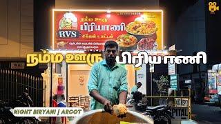 Night Biryani  ஆற்காடு | RVS நம்ம ஊரு பிரியாணி | Simply Super 🤯 | VD VLOGs | VAAIDHAAN