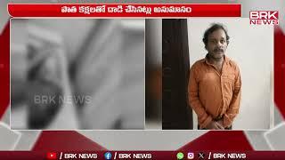 ఖమ్మంలో యువకుడిపై మారణ ఆయుధాలతో దాడి | Khammam District | BRK News