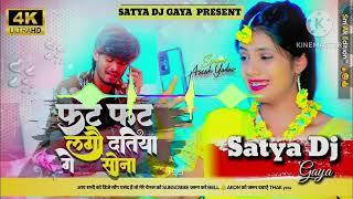 fat fat lago datiya ge l फट फट लागौ  दतिया गे सोना l Aashish Yadav l aashish yadav l dj remix song