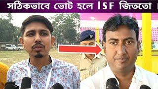 হাড়োয়া বিধানসভায় ISF এর প্রার্থী মন্তব্য সঠিকভাবে ভোট হলে lSF জিততো ।