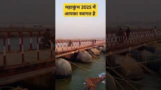 महाकुंभ 2025 प्रयागराज में स्वागत है...