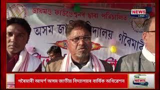 ডায়মণ্ড ফাউণ্ডেশ্বনৰ দ্বাৰা পৰিচালিত গৰৈমাৰী আদৰ্শ অসম জাতীয় বিদ্যালয়ৰ বাৰ্ষিক অধিৱেশন সম্পন্ন