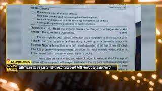 ചോദ്യ പേപ്പർ ചോർച്ച വിവാദത്തിൽ കോഴിക്കോട് DDEയുടെ മൊഴി രേഖപ്പെടുത്തി