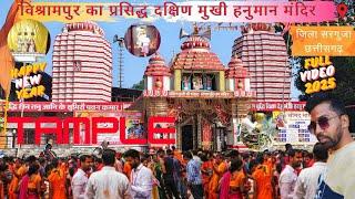 बिश्रामपुर का प्रसिद्ध हनुमान मंदिर 😱| Tample in bishrampur c.g.