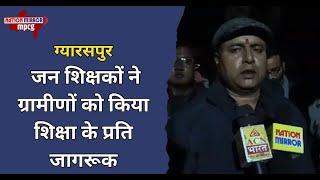 ग्यारसपुर गांव में बच्चे नहीं जा रहे स्कूल जन शिक्षकों ने किया चौपाल का आयोजन