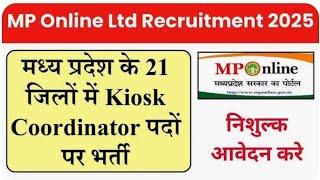 मध्यप्रदेश के सभी जिलों में MPOnine में निकली भर्ती |  Mp New Private job vacancy 2025