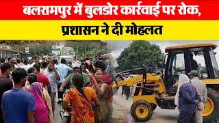 Chhattisgarh - बलरामपुर में बुलडोज़र कार्रवाई पर रोक, प्रशासन ने दी मोहलत  | EMS TV  26-Jul-2024