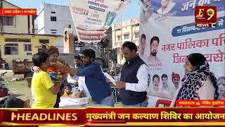 #मध्य प्रदेश 🎤 रायसेन-मुख्यमंत्री जन कल्याण शिविर का आयोजन