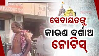 Show Cause Notices Issued To Two Sevayats For Disorderly Conduct at Puri Srimandir