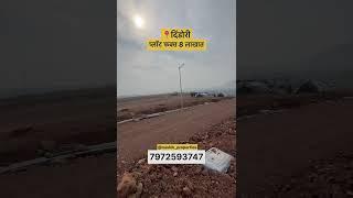 दिंडोरी मधे N/A प्लॉट फक्त 8 लाखात 📞7972593747