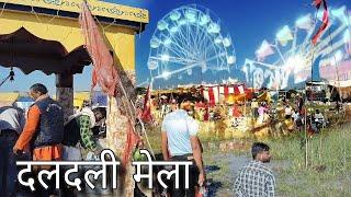 दलदली मेला जेवनारा नैनपुर जिला मंडला | Daldali mela nainpur | Sarvan Creation | Nainpur vlog