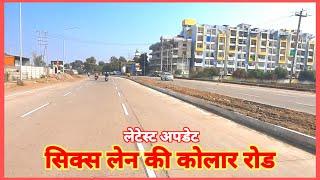 Bhopal। कोलार रोड। गोल जोड़ से मदर टेरेसा स्कूल। सिक्स लैनिंग कंप्लीट