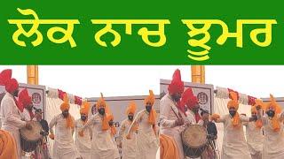 ਲੋਕ ਨਾਚ ਝੂਮਰ | Jhoomer |Folk Dance | Khalsa College Amritsar|literature festval|Sahit Utsav|Punjab