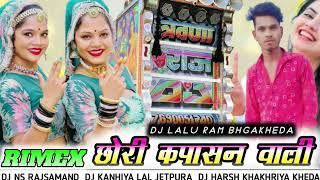 छोरी कपासन वाली _Mix_ Dj Lalu Ram Bhgakheda