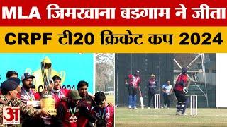 Jammu-Kashmir : MLA जिमखाना बडगाम ने जीता CRPF T20 Cricket Cup 2024, बटवारा स्पोर्ट्स क्लब को हराया