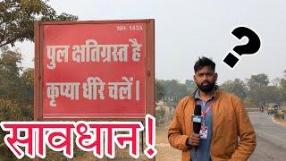 Gumla खटवा नदी का पुल क्षतिग्रस्त है, सावधानी से चले // Jharkhand express 24/7 news