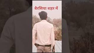 बैरसिया शहर में#trending #comedy #funny #viralvideo 😀😀😀😀😀😀😀😀😀😀😀😃😀😀😀😀