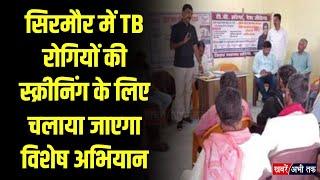 सिरमौर में 16 कैटगरी में होगी TB रोगियों की स्क्रीनिंग, 100 दिन तक चलेगा विशेष अभियान