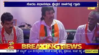 ಸುಮಾರು 80 ಜನರಿಗೆ ಸರಕಾರದ ನೋಟಿಸ್ |  ಬಗರ್ ಹುಕುಂದಾರರಿಗೆ ನೋಟಿಸ್ | ಸೊರಬ ವಿಧಾನಸಭಾ ಕ್ಷೇತ್ರದ ತಾಳಗುಪ್ಪ ಗ್ರಾಮ