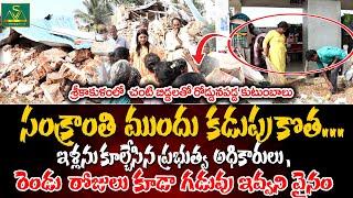 Officials Demolished House In Srikakulam Dist | Srikakulam News | Latest News | Srihitha's Media