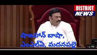 అసెంబ్లీలో మదనపల్లె అభివృద్ధి పై తన గళం వినిపించిన ఎంఎల్ఏ షాజహాన్ బాషా...