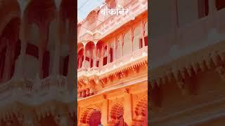 Bikaner ( जूनागढ़ किला )