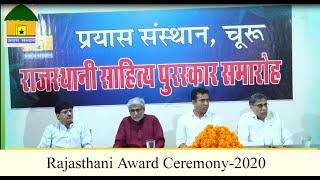 2020 Rajasthani Award Ceremony, Prayas Sansthan, Churu